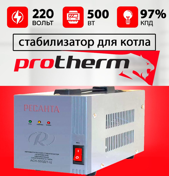 стабилизатор напряжения для газового котла