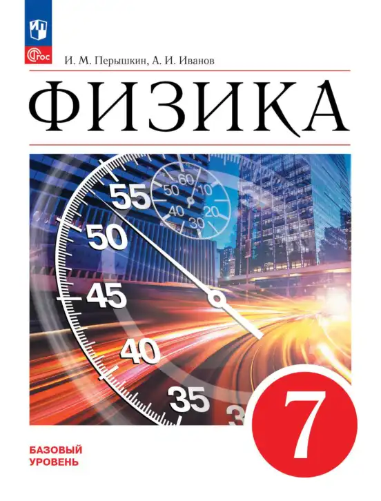 онлайн курсы физики для школьников 7 класс